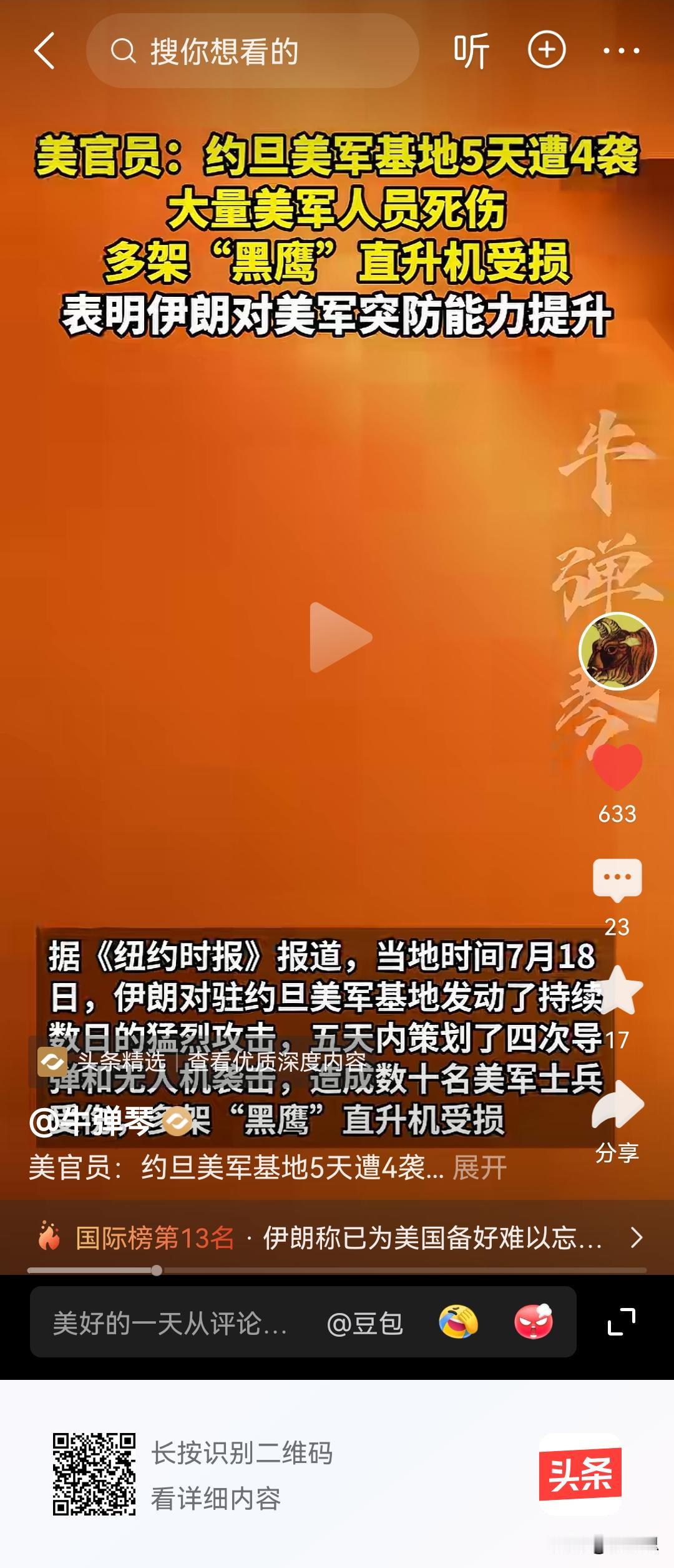 谁也不要只顾光瞎逼逼，不服就干，特朗普说需要继续打击伊朗，伊朗用行动回击特朗普的