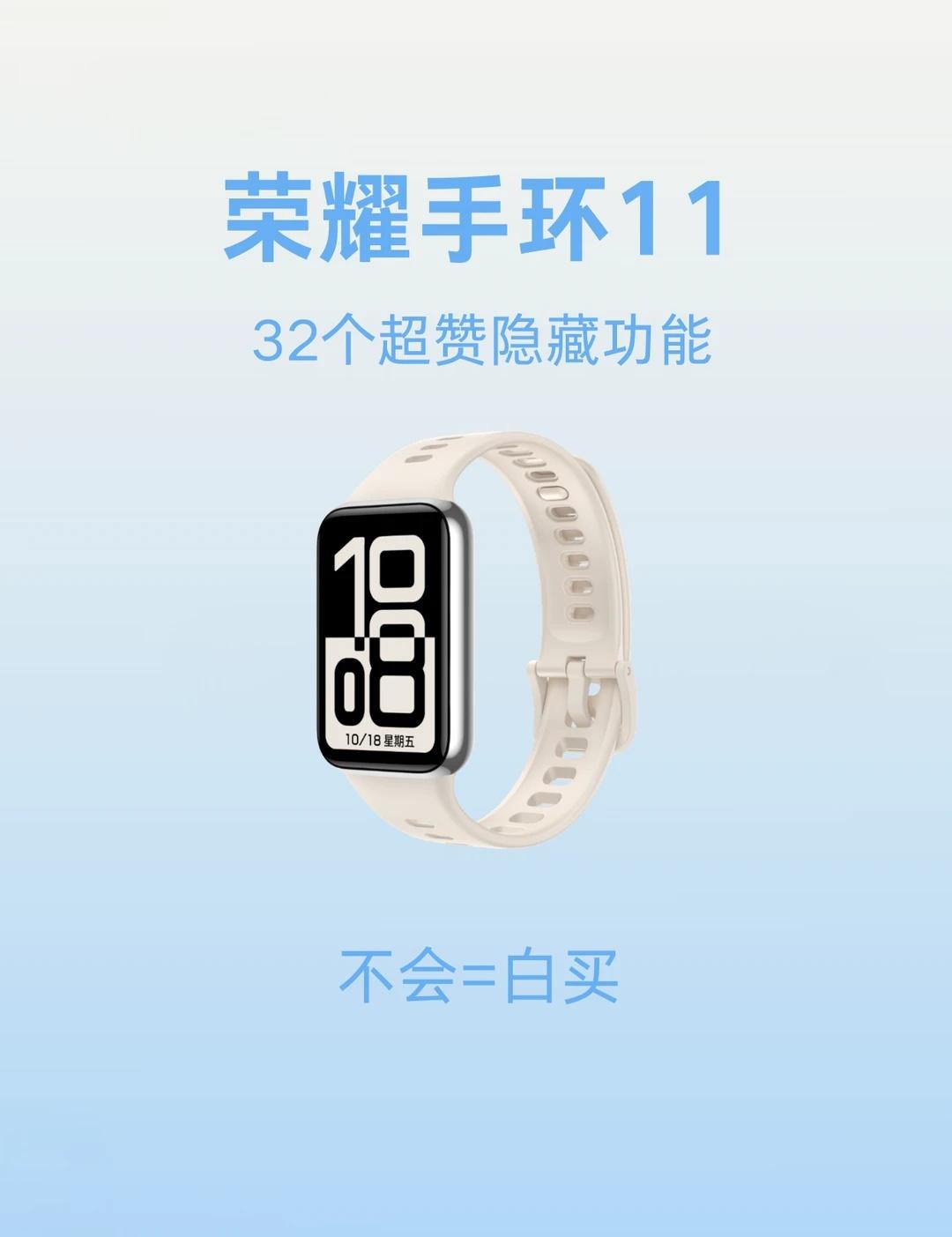 荣耀手环11的32个隐藏功能，你不知道的
刚拿到手以为只是个普通计步器，研究一周