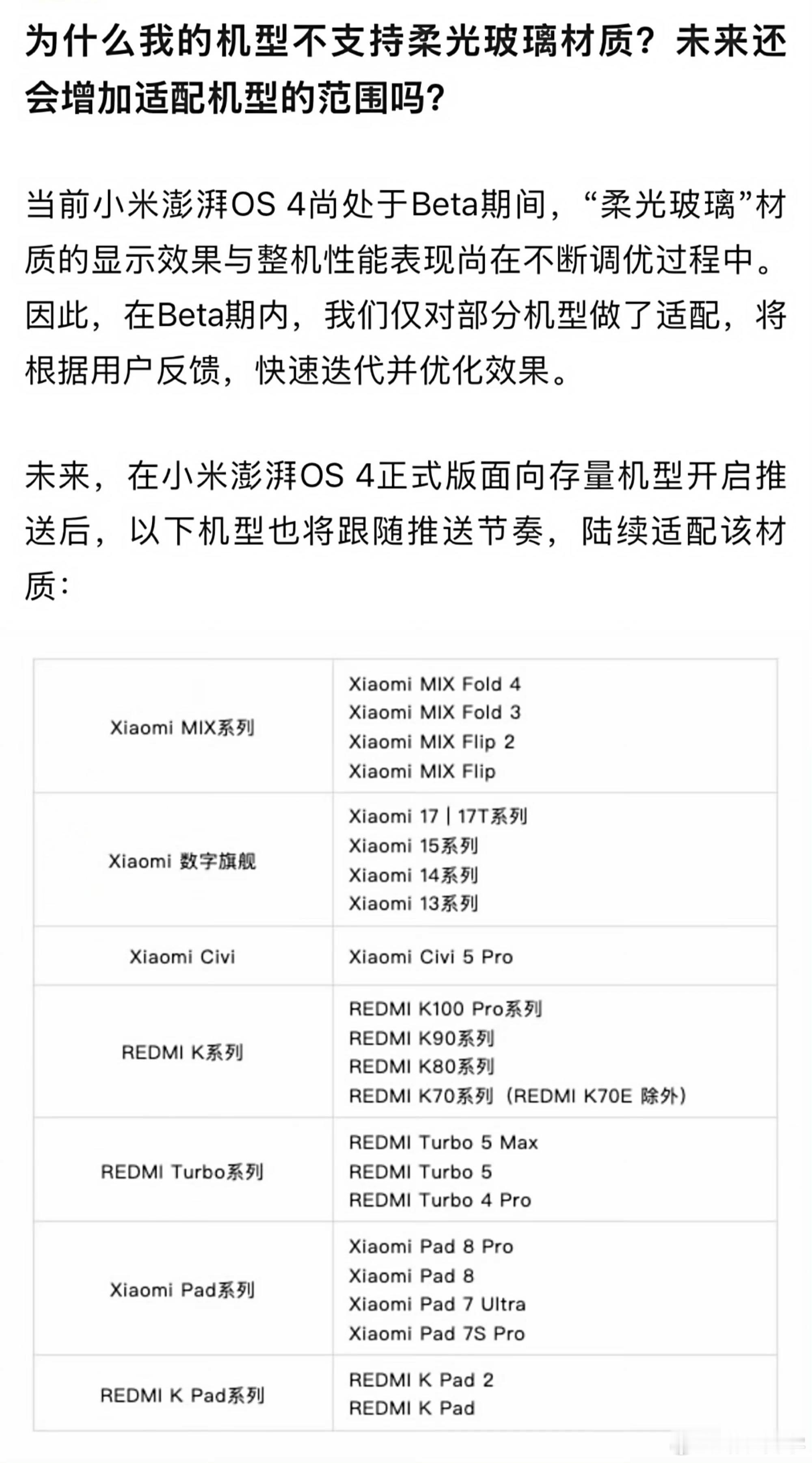 小米澎湃OS4柔光玻璃效果扩大机型适配范围，未来正式版中，小米13、14、15，