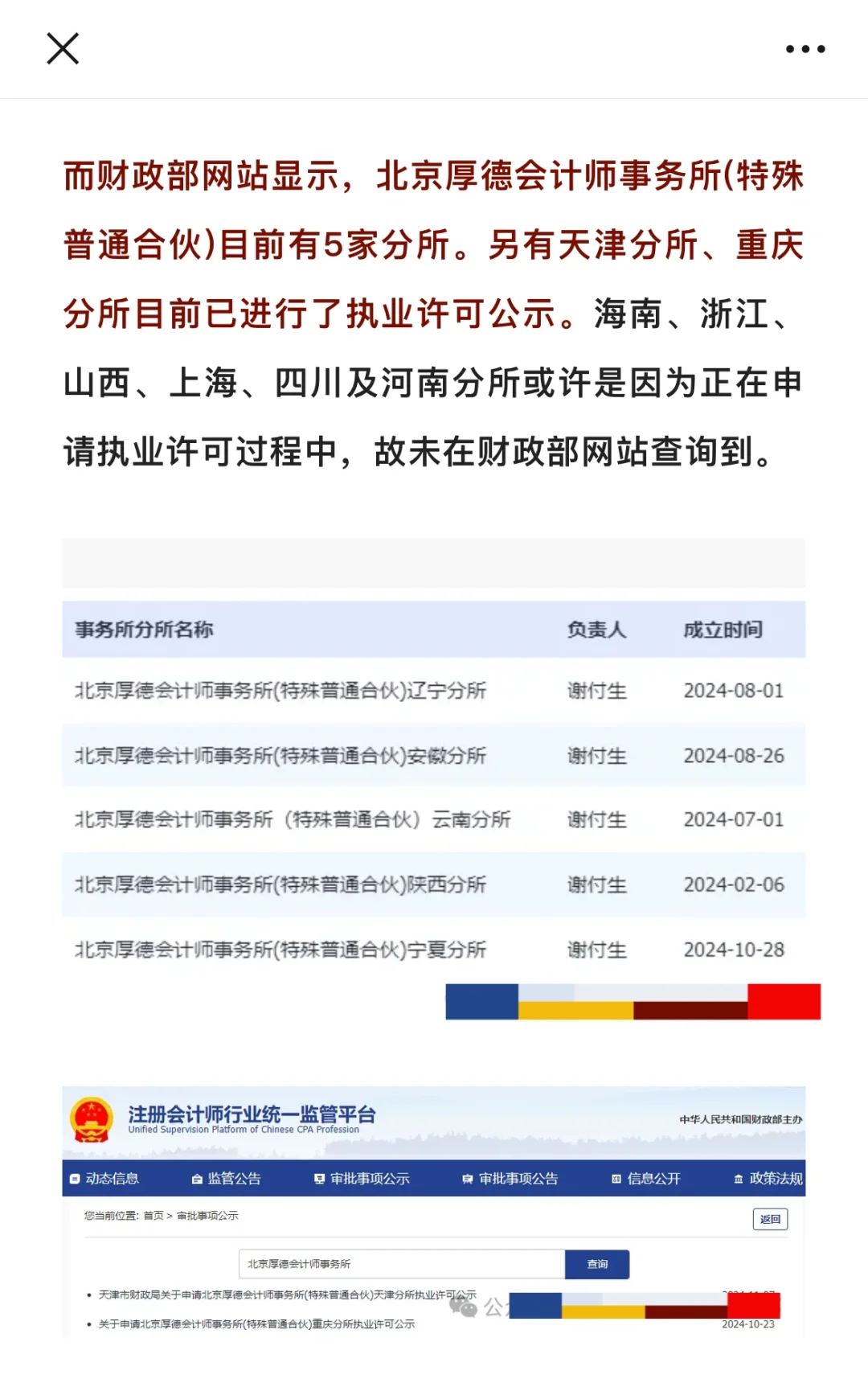 某会计所1年内狂设13家分所