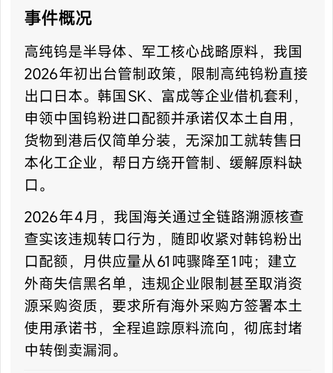 寰球镜头韩国企业违规中转我国高纯钨粉，简单分装就转手卖给日本，钻出口管制空子牟利