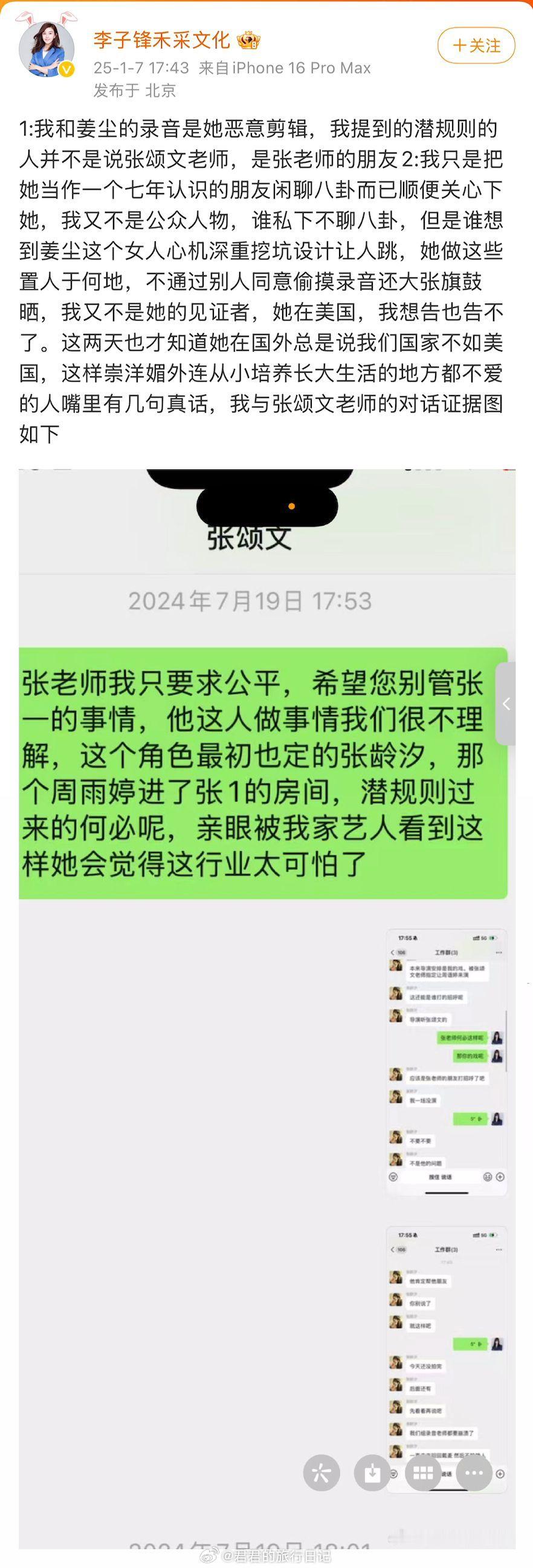 和姜尘通话被录音的投资人发微博回应了 