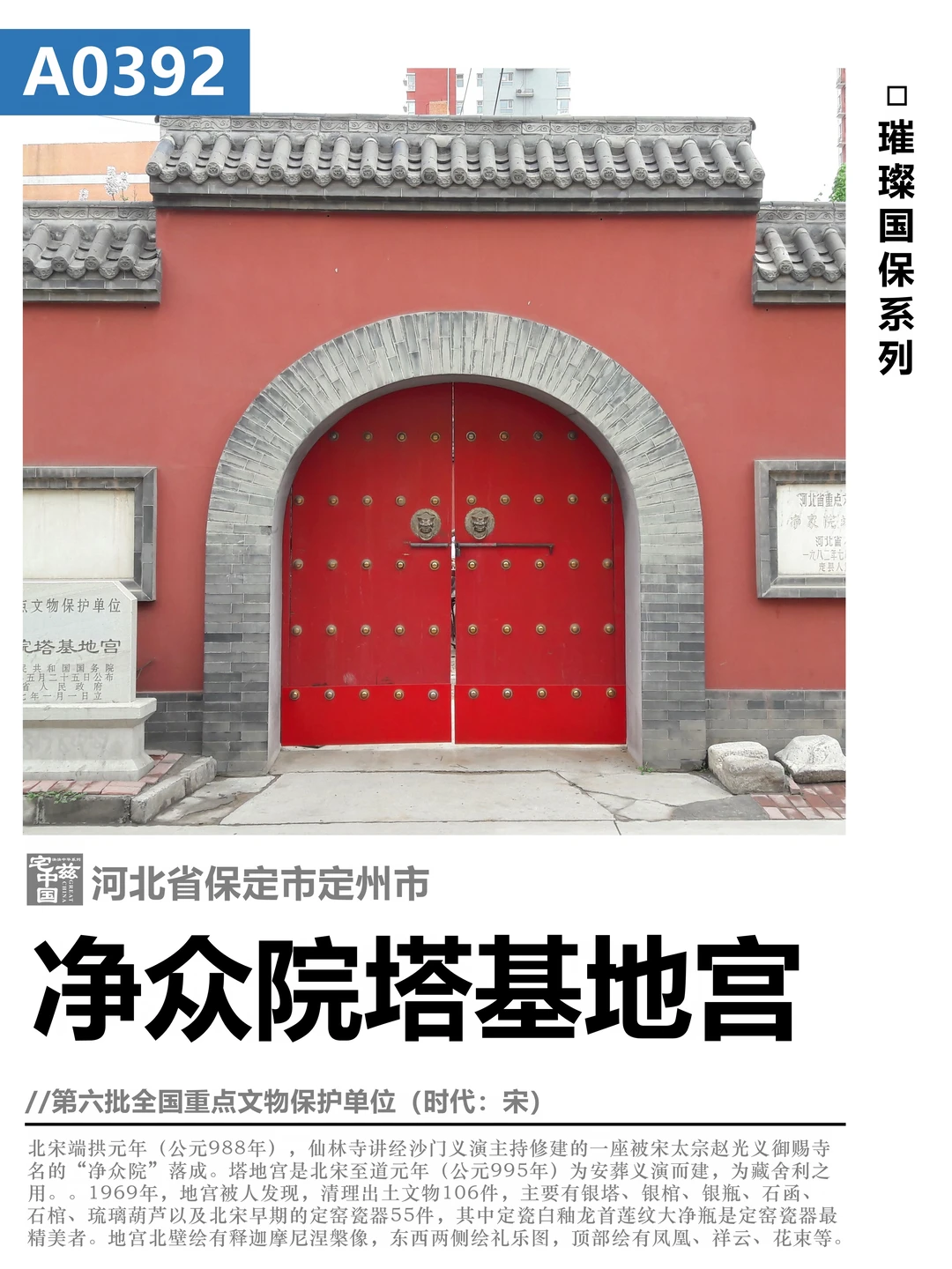 A0392净众院塔基地宫，小小地宫出土文物甚多
