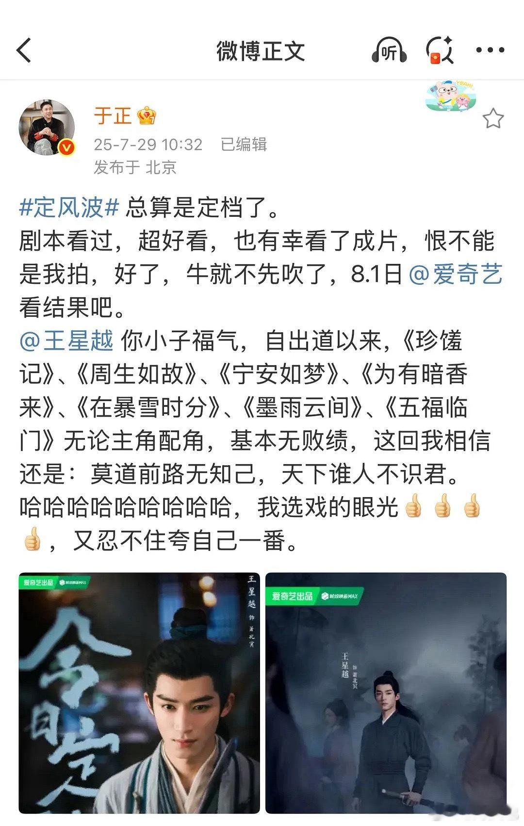 王星越 你小子福气 ​​​