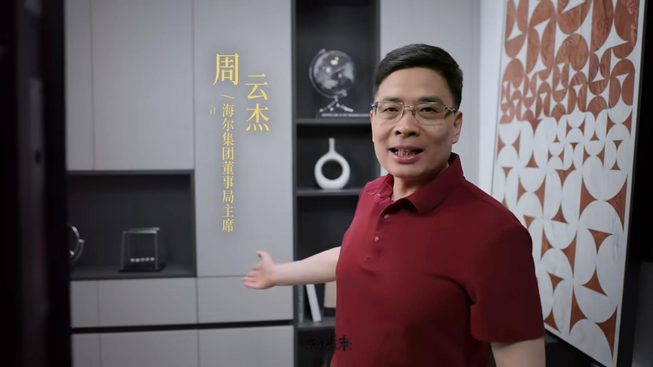 周云杰和高管团首次合体亮相 520甜蜜时刻，海尔集团周云杰携18位海尔智家高管天