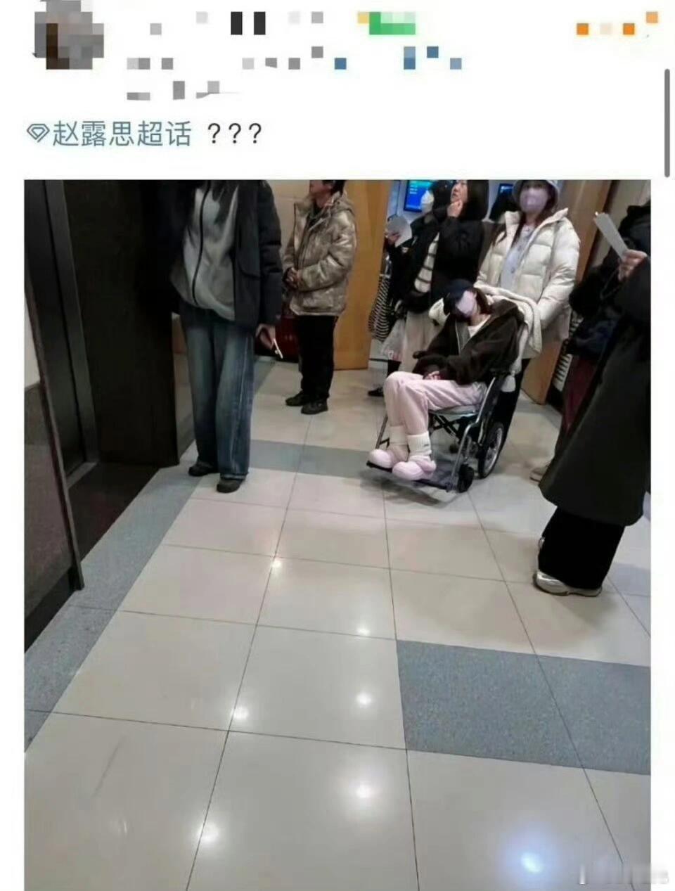 赵露思坐轮椅 还短暂关闭账号了，感觉她最近心理状态也不是很好 要真是因为拍戏大可