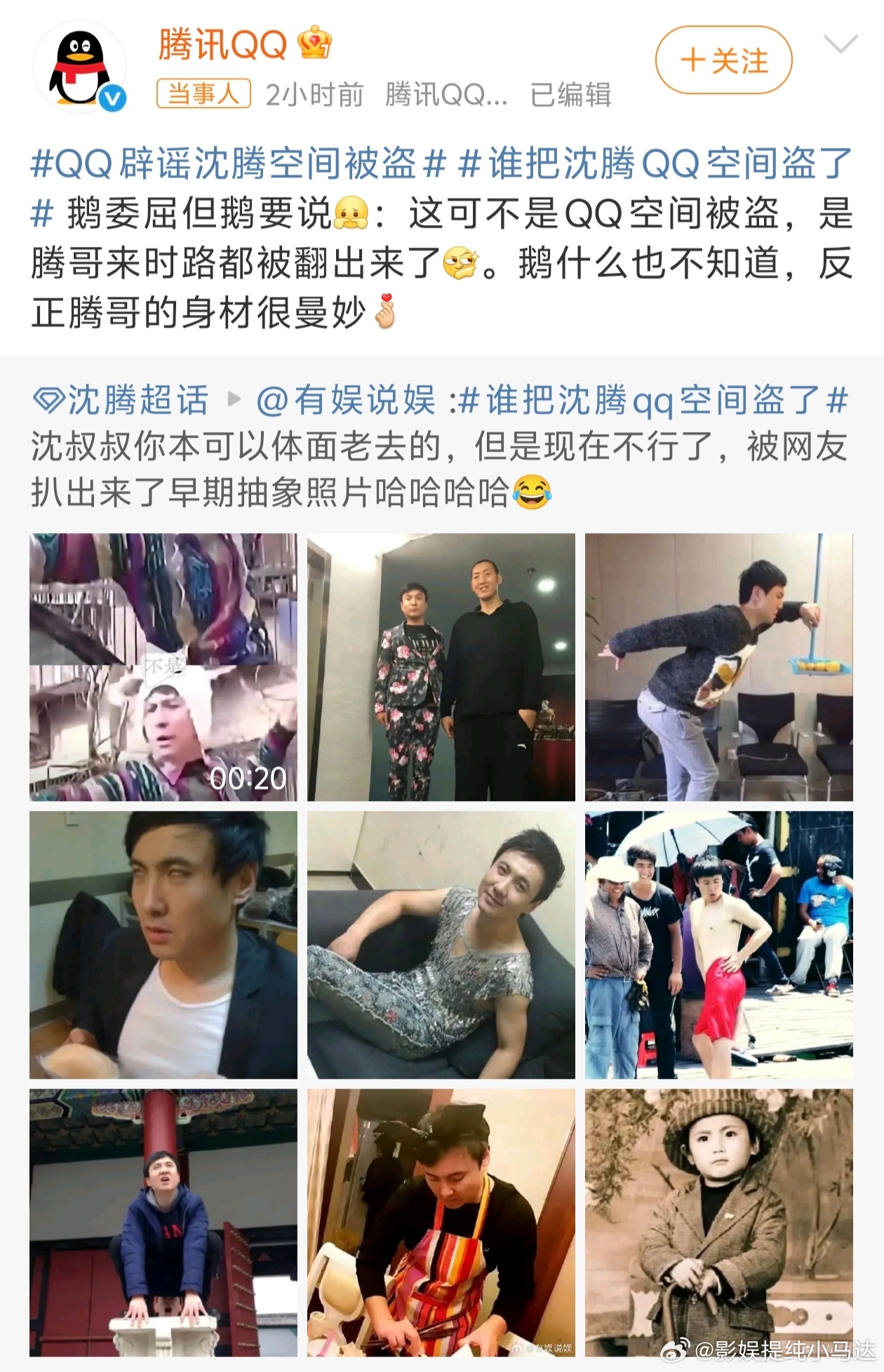 QQ辟谣沈腾空间被盗沈腾：哥的抽象只有鹅才懂。鹅：只怪哥你的身材太曼妙，网友也太