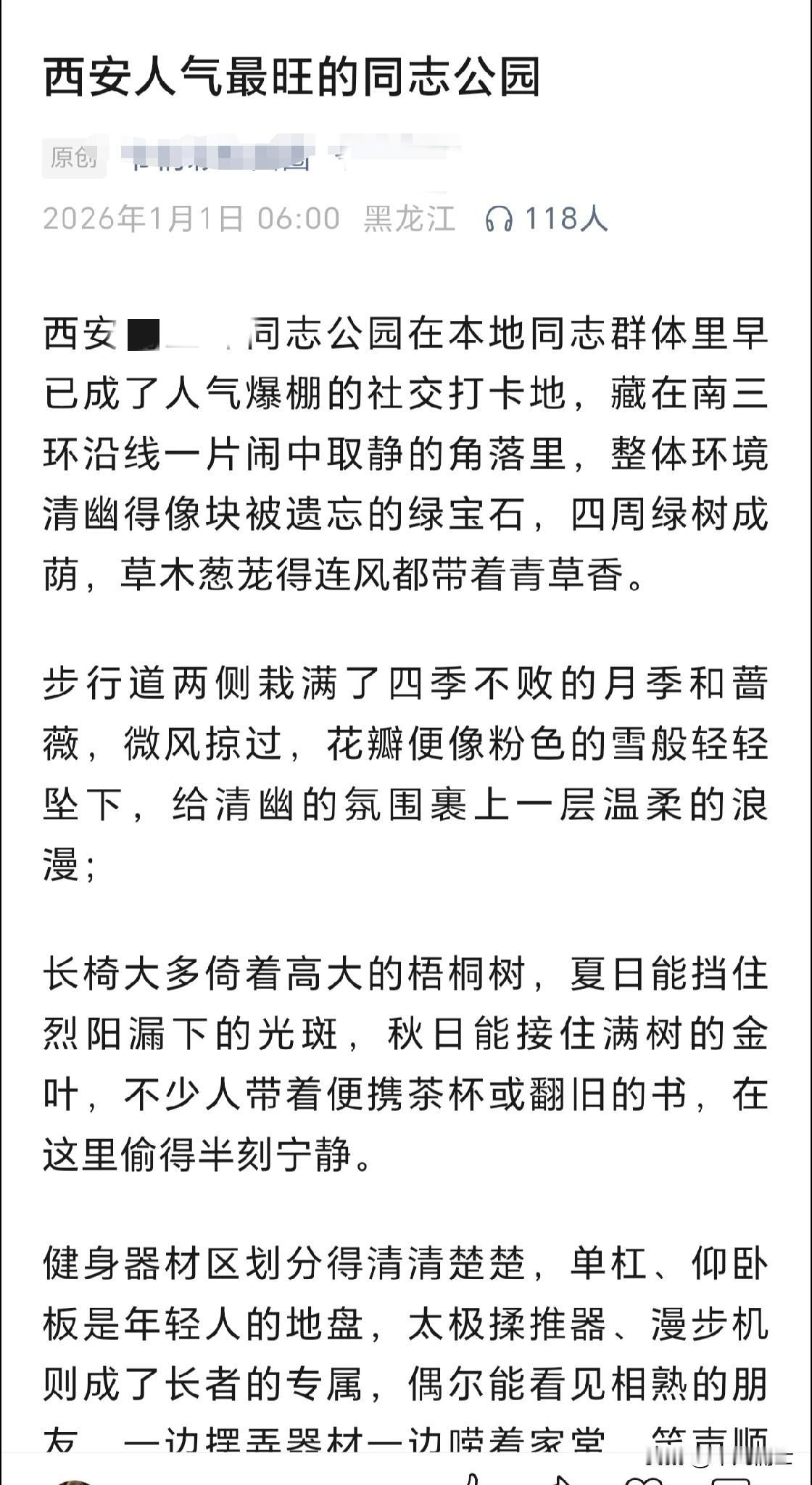 不敢想象西安还有这样不被世俗接纳的打卡点！在网络上看到有人介绍西安竟然有“同志”