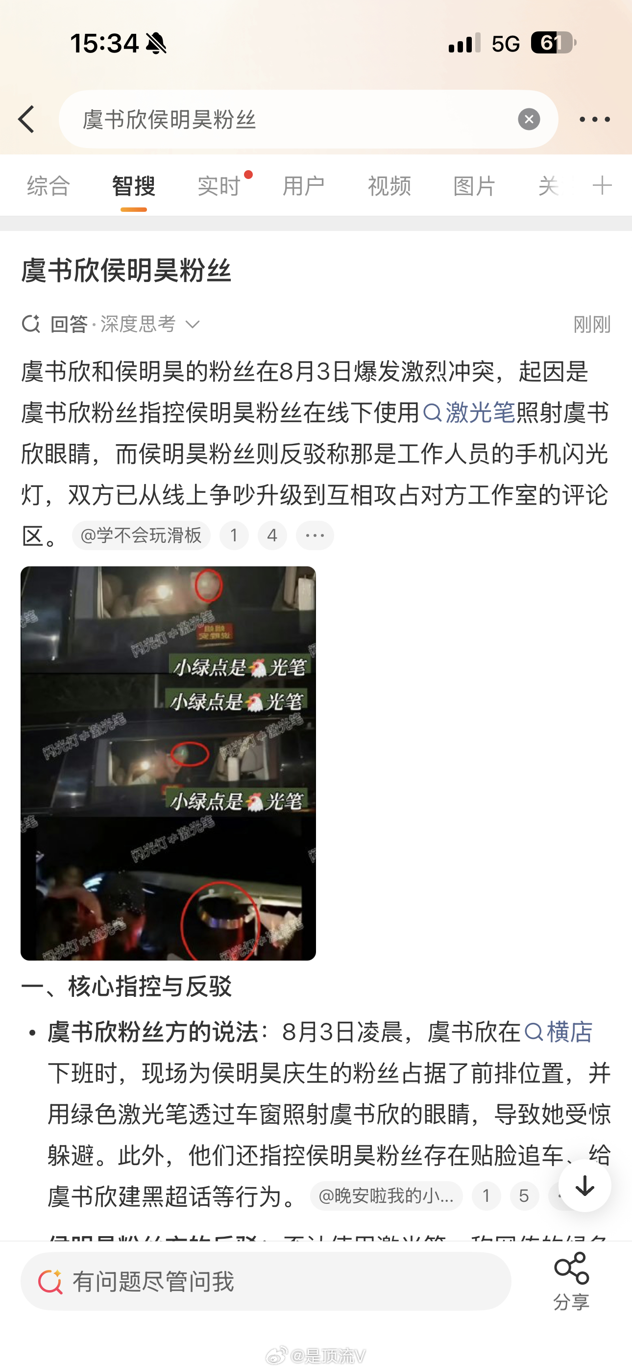 虞书欣 侯明昊粉丝，微博智搜的说法对吗？虞书欣侯明昊粉丝虞书欣侯明昊