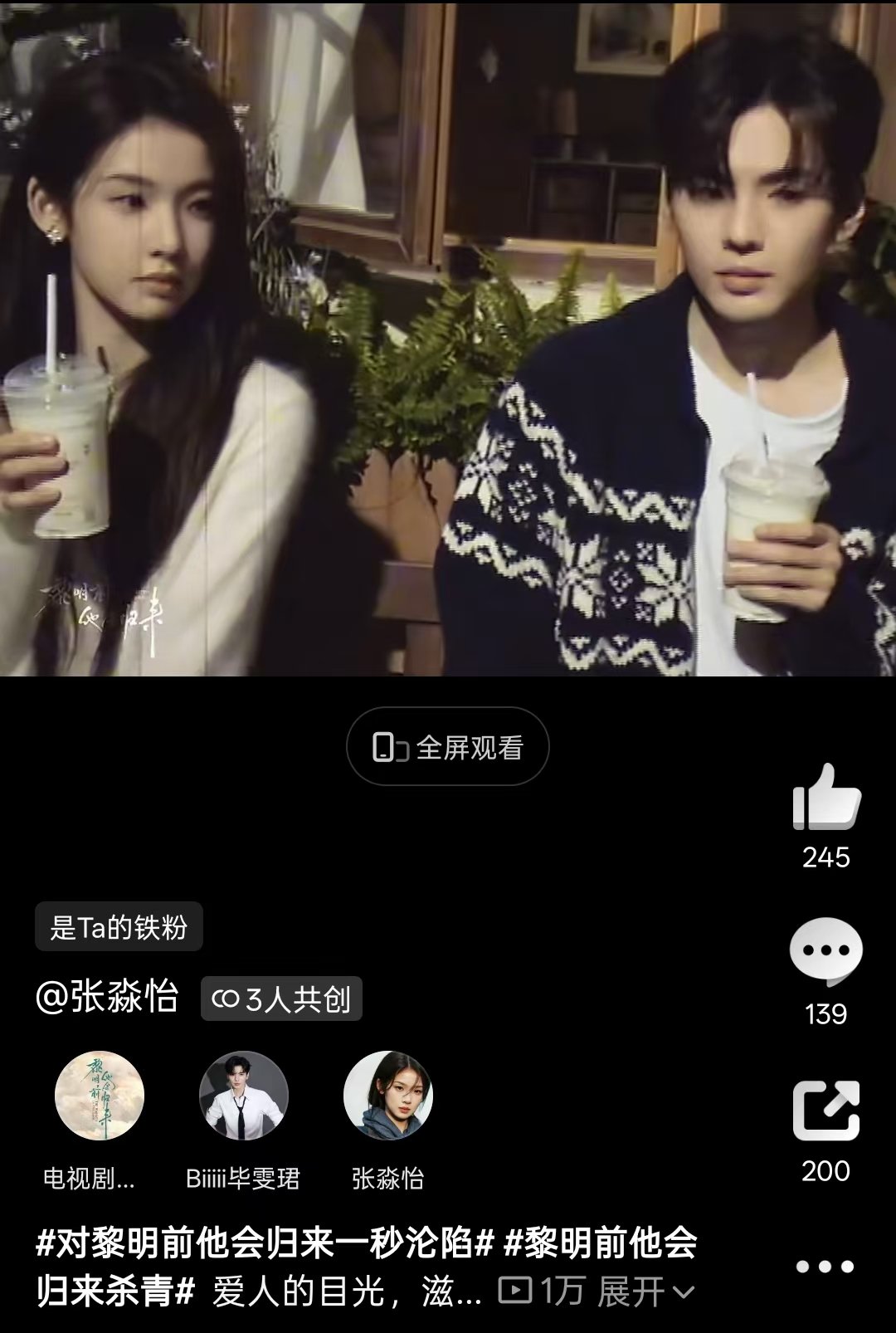 毕雯珺张淼怡共创毕雯珺张淼怡黎明前他会归来共创 毕雯珺张淼怡《黎明前他会归来》杀