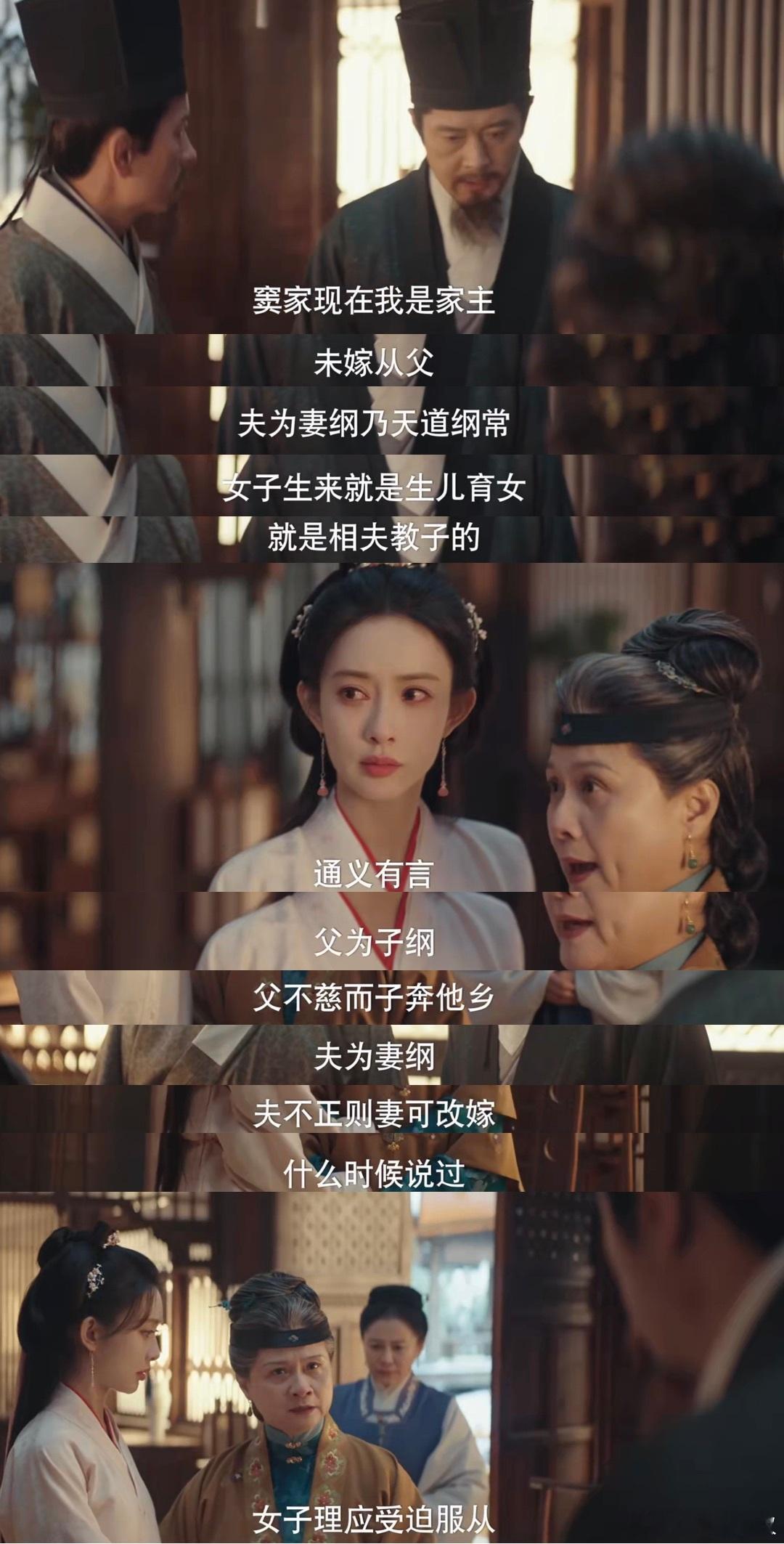 “夫为妻纲乃天道纲常，女子生来就是生儿育女，就是相夫教子的”“夫不正则妻可改嫁，