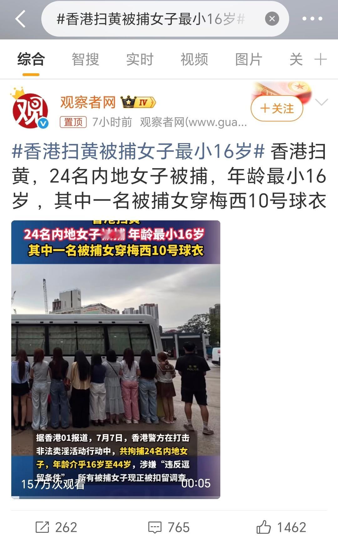 这句穿梅西10号球衣，有必要说吗？在这个扫黄新闻里，谁穿了谁的球衣和卖银有什么关