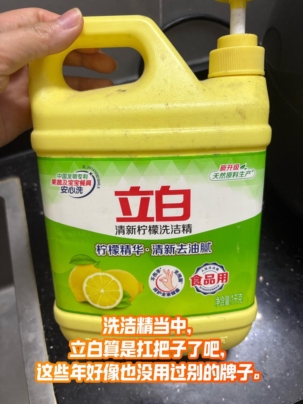 洗洁精当中，立白算是扛把子了吧，这些年好像也没用过别的牌子。你们还知道有哪些好用