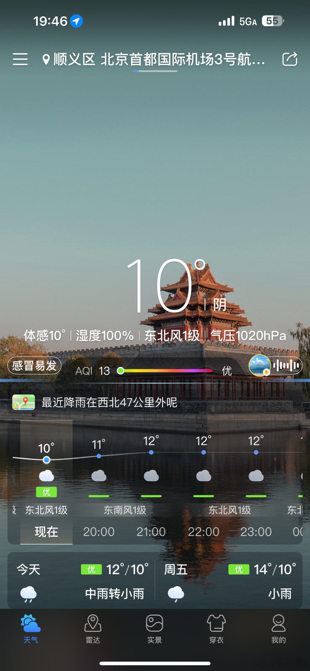 朋友圈都在说北京降温，我想着能有多冷啊，现在短袖短裤下飞机感受到了[微笑]  ​