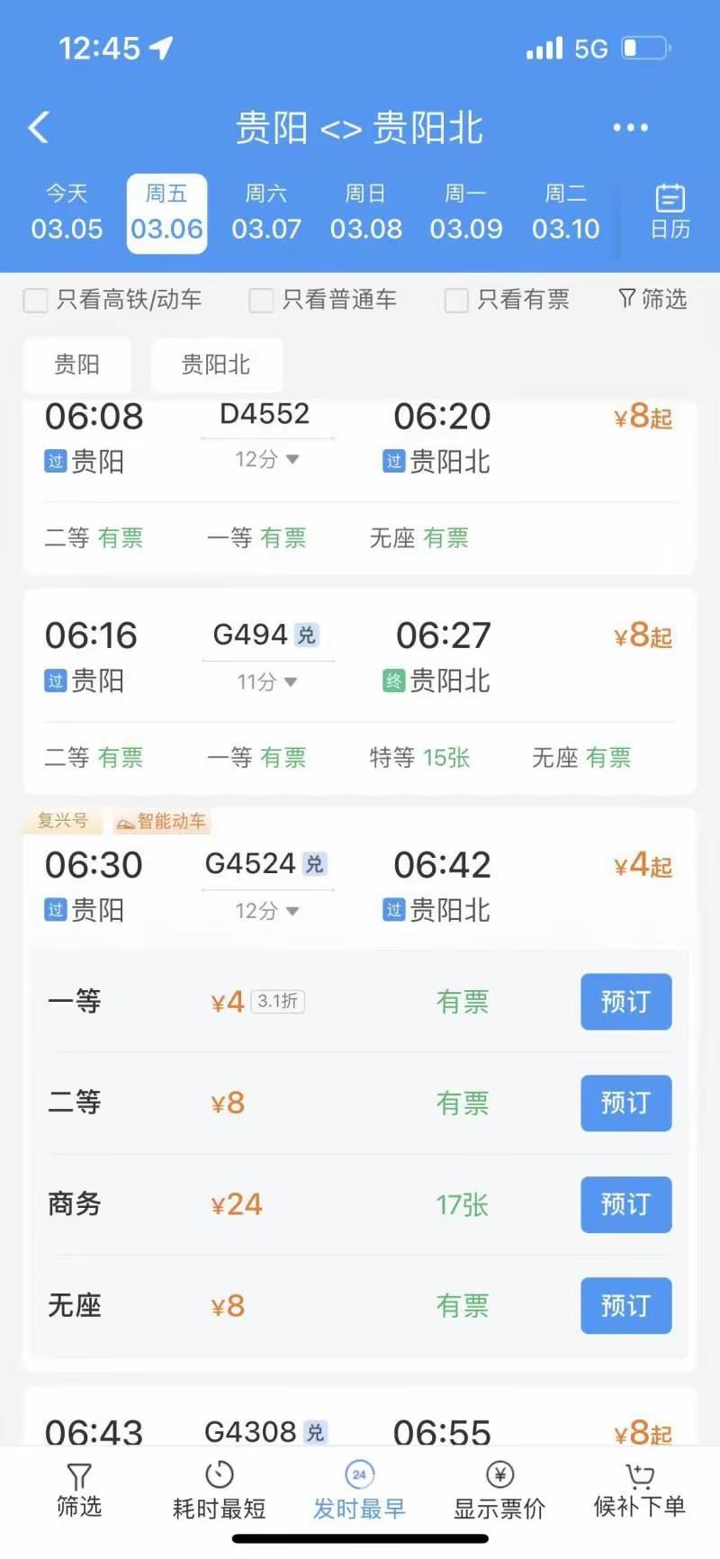12306回应一等座4元二等座8元有啥大惊小怪的，就是不同折扣，24块钱，坐坐商