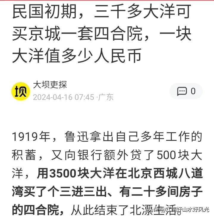 大文豪鲁迅的收入非常高，
在1928年的时候达到一年5000多大洋，
1929年