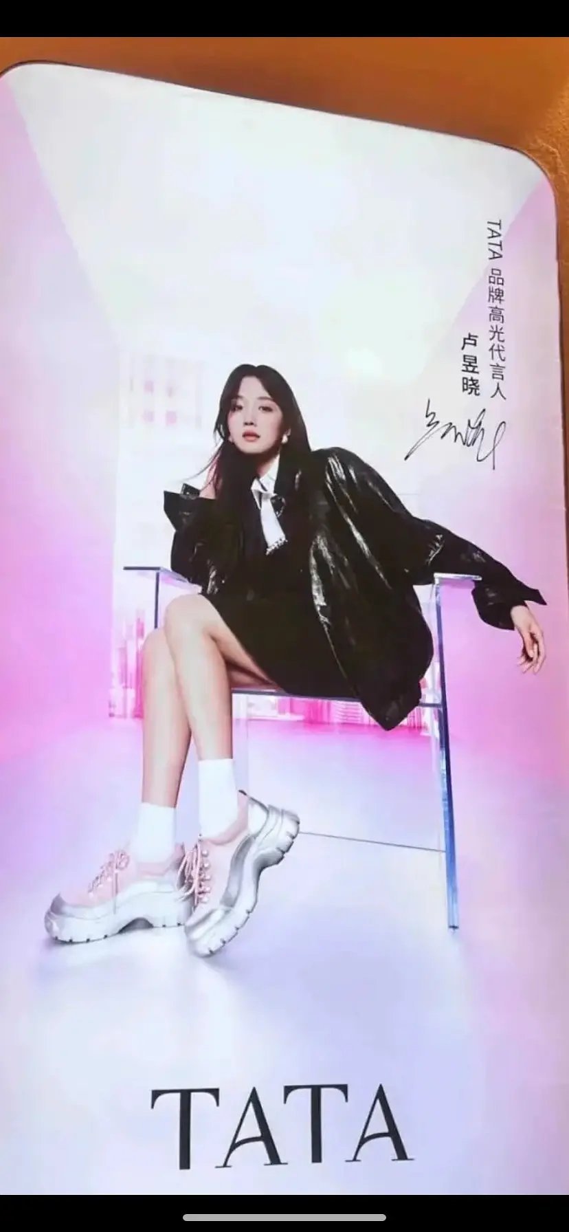 卢昱晓高光代言人 升咖了？ ​​​