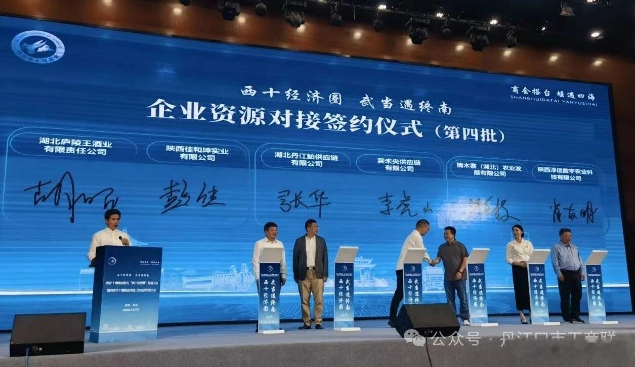 抢抓战略机遇  深化协同发展——丹江口市工商联带队参加“西十经济圈”发展大会  