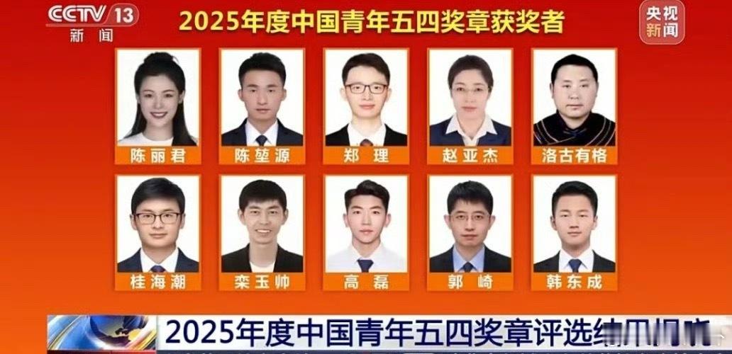 浙江小百花越剧院演员陈丽君获2025年度中国青年五四奖章暨新时代青年先锋奖。 ​