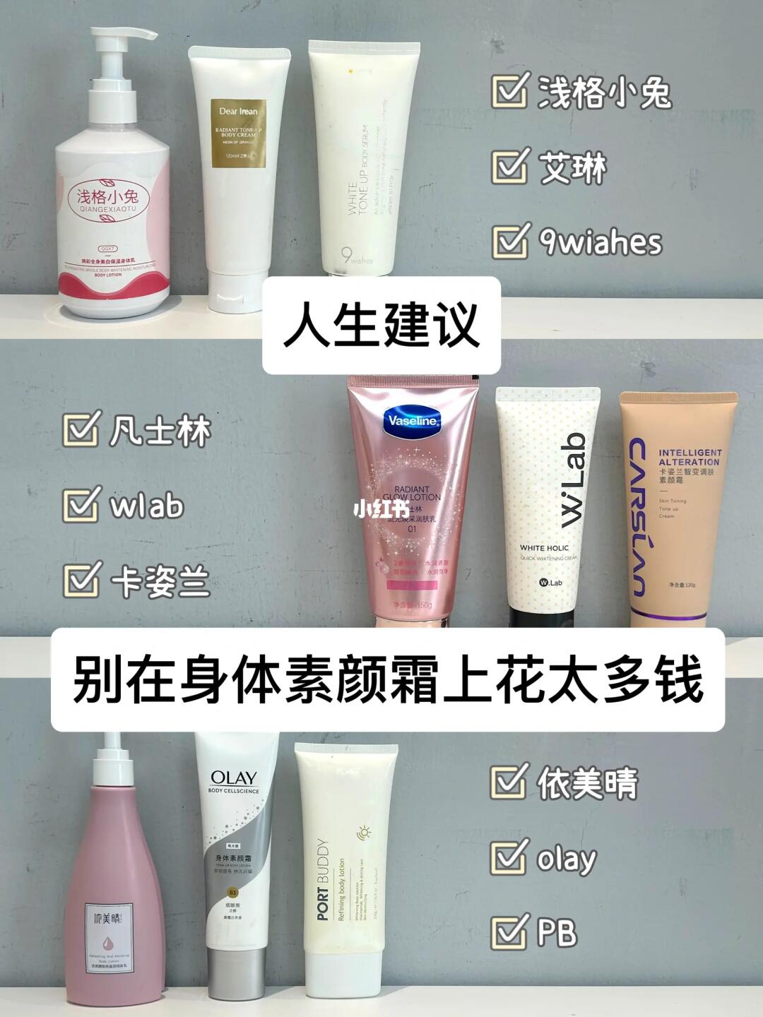 新手必看！身体素颜霜多做功课不踩雷控