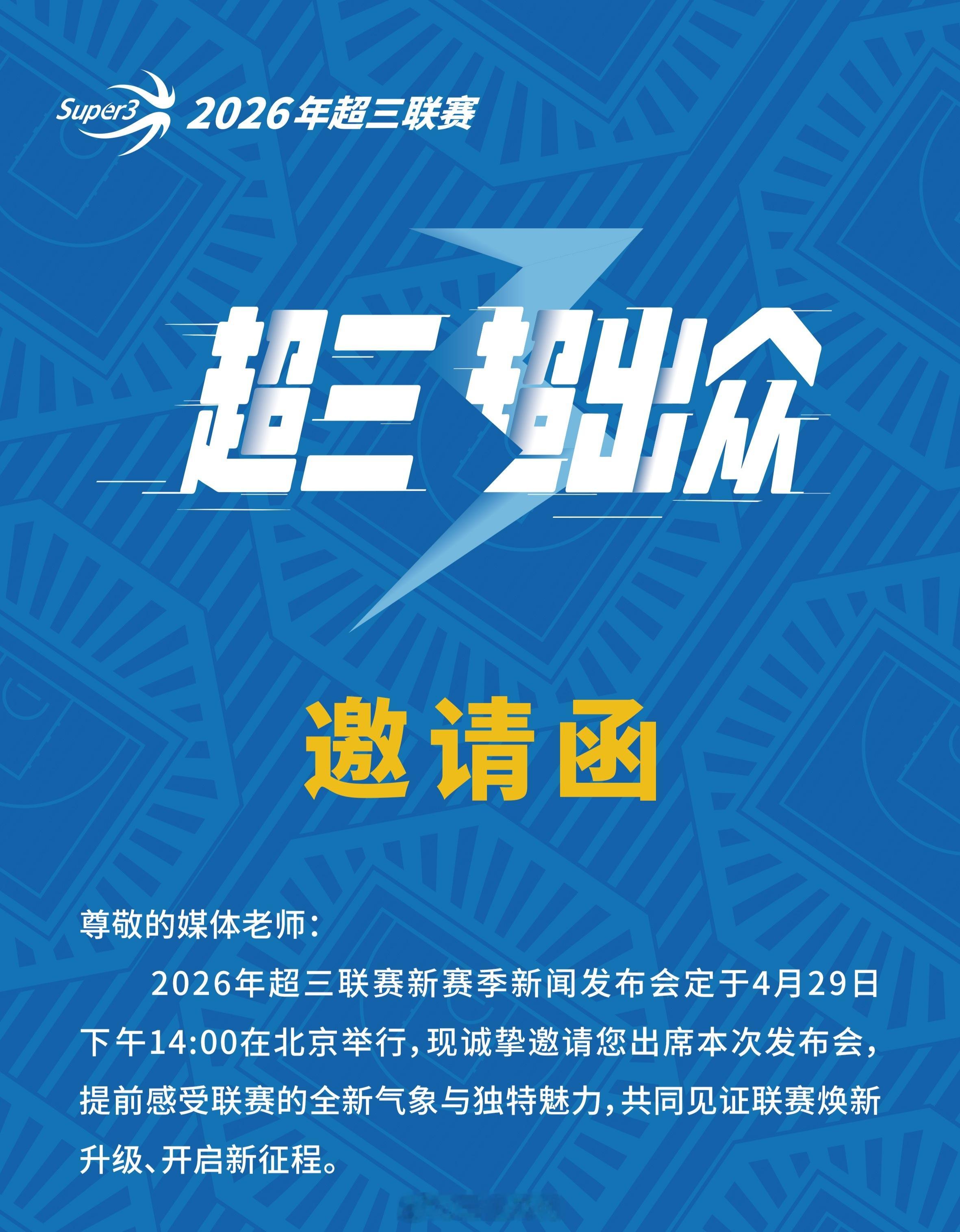 超三联赛 又一年超三开始了