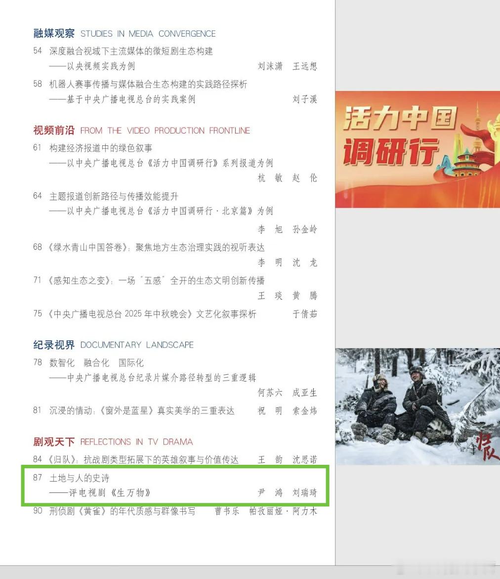 核心期刊《电视研究》2026年第一期刊登论文土地与人的史诗——评电视剧《生万物》