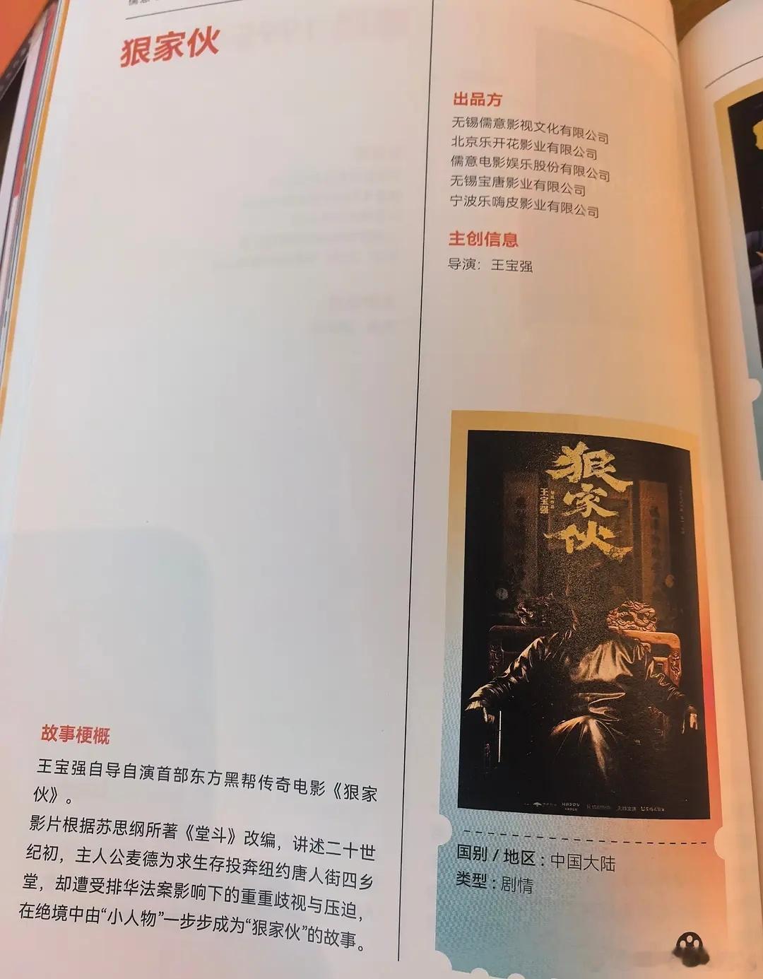 狠家伙目前只公布了导演，主演信息还在保密阶段 