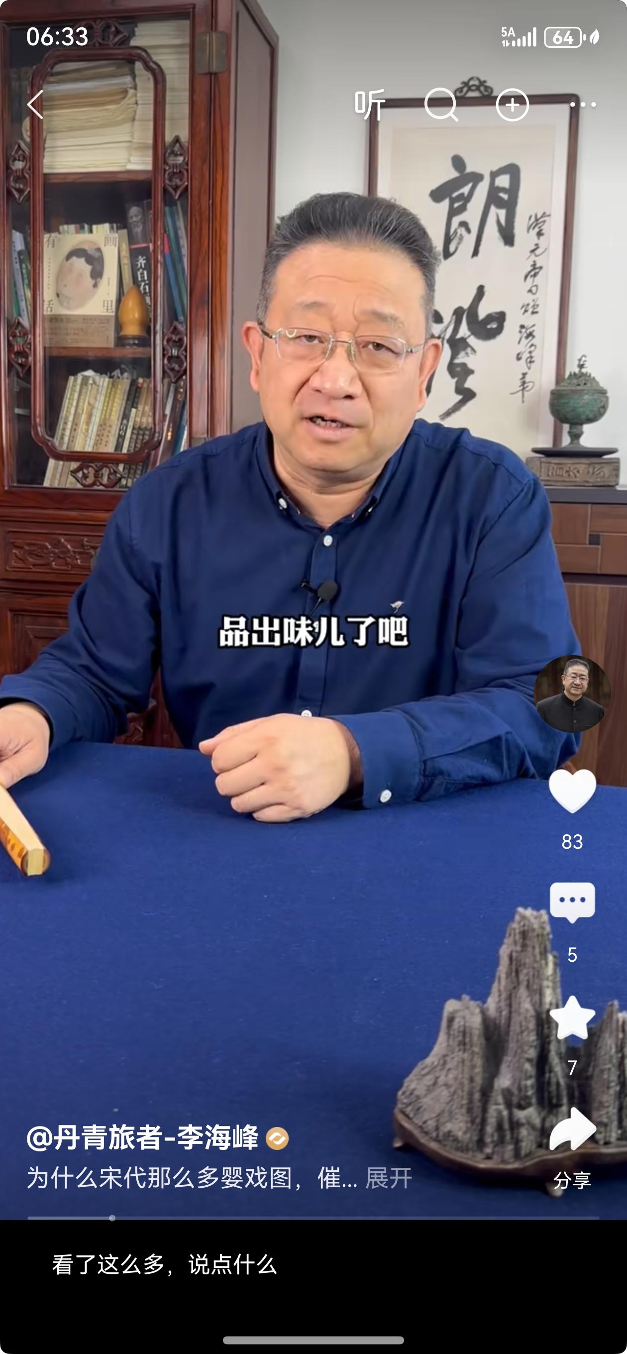 一、书法文字识别与释义
这幅是狂草书法，主体大字为「朗澄」二字，右边落款 赠海峰