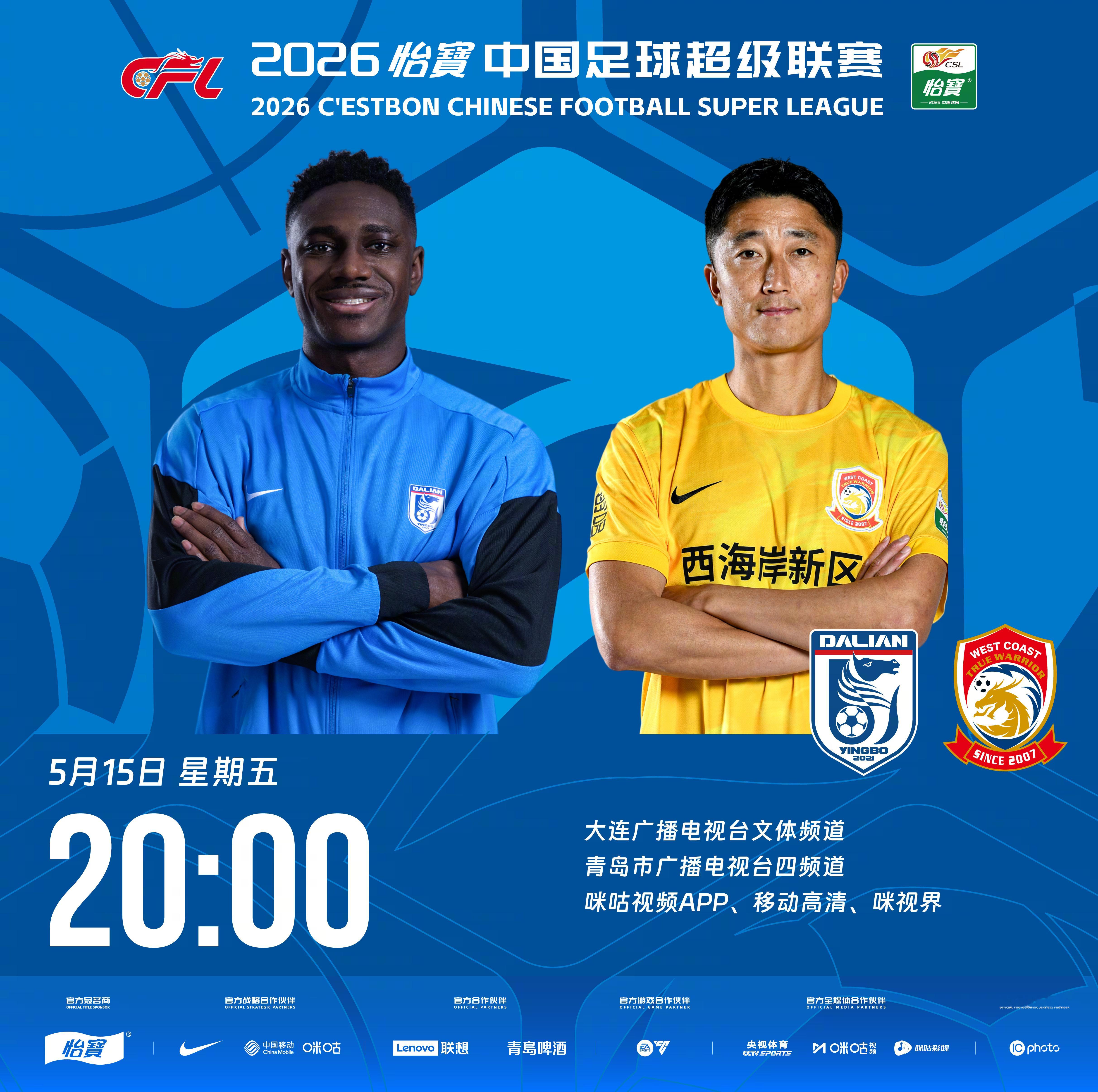 比赛预告｜今天，2026怡宝中国足球超级联赛将展开第12轮的较量20:00，大连