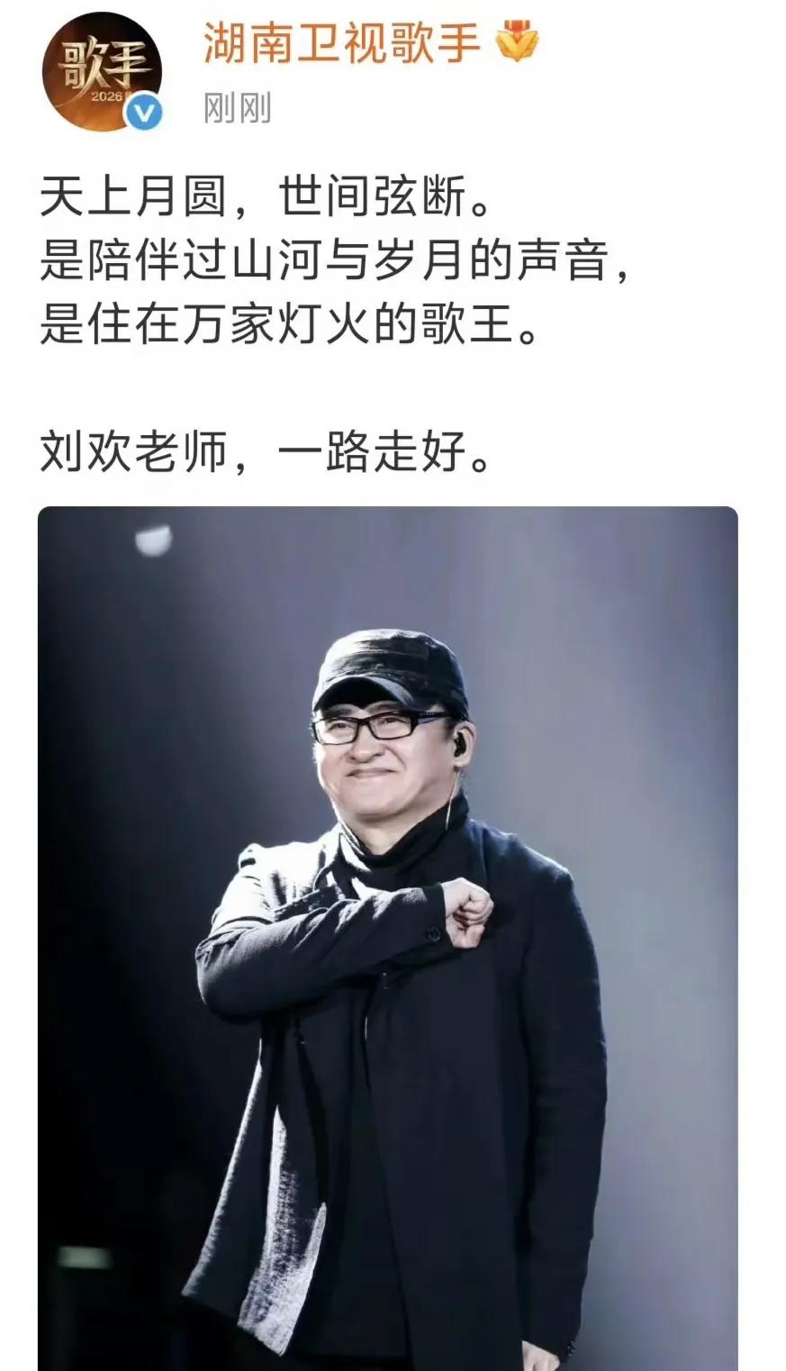 我愿称它为内娱史上最经典的悼词，
看完芒果台写给刘欢的这段追忆文字，很多人瞬间破