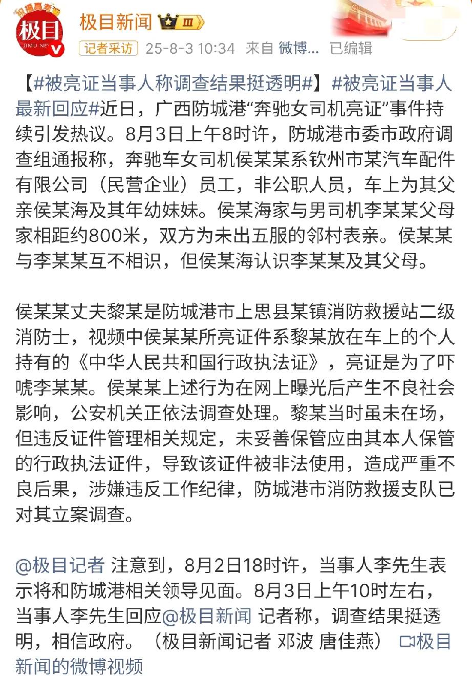 网友们不用再等了，

“亮证姐”的事估计不会有后续了！

因为被亮证的当事人李先
