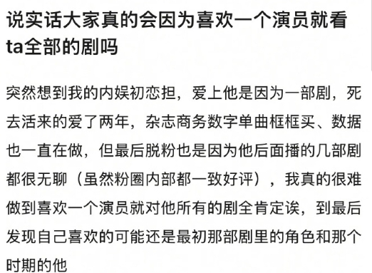 你会因为喜欢一个人就喜欢ta全部的剧吗？ 