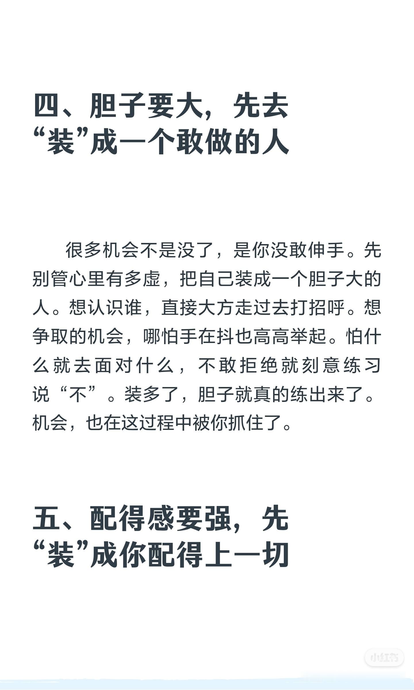 富养自己的方式：装 