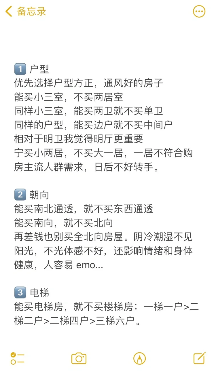 第一次买房一定要听的建议❗️