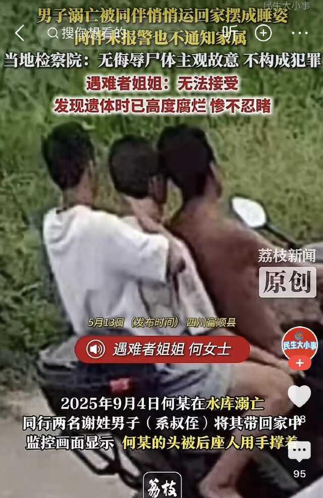 四川自贡富顺县，男子在水库游泳时意外溺亡，然而让人没想到的是，同行伙伴既没有报警