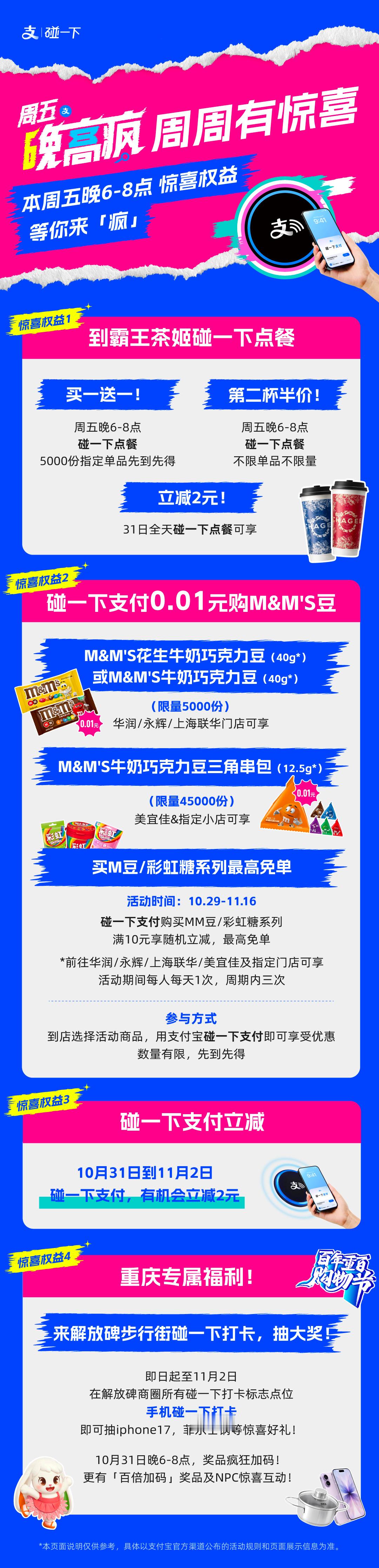 周五基础支付宝晚高疯就不基础周五大概是一周里面心情最五味杂陈的一天，一边是下班放