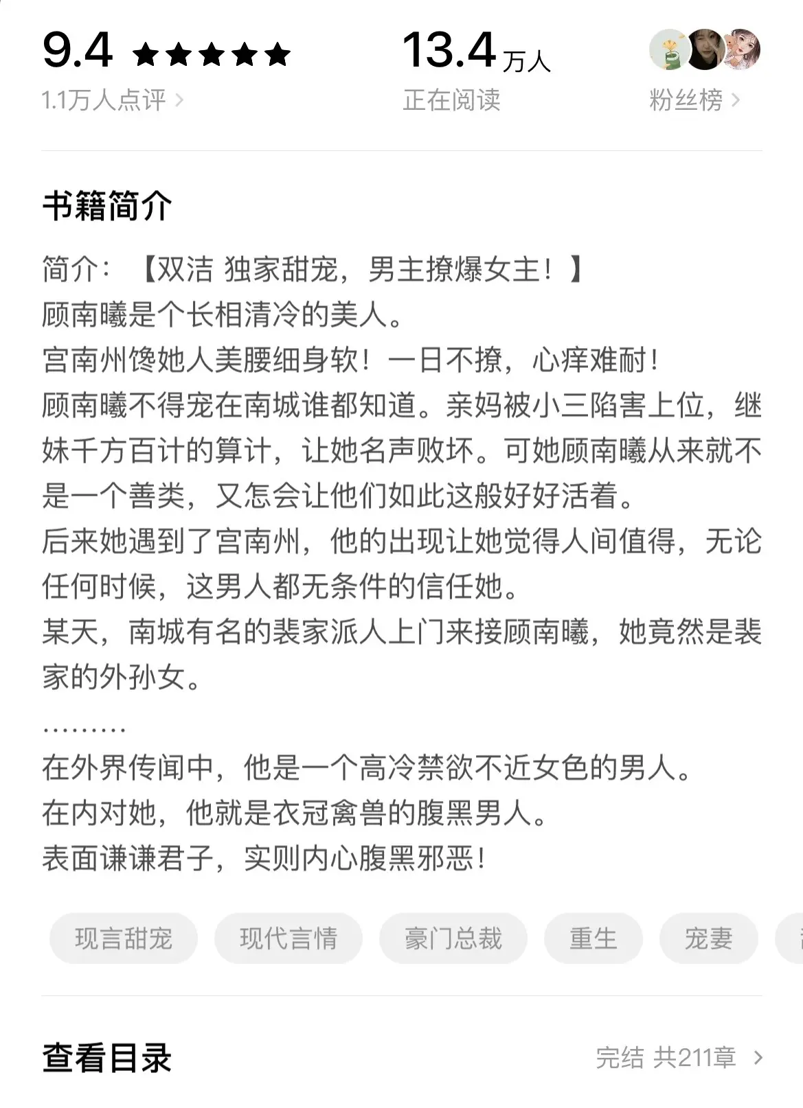 节奏快，男主一见钟情，快速的和女主确定关系，对女主超宠，女主漂亮不圣母，没有勾心斗角，没有白莲花，没有误会，没有狗血，只有甜