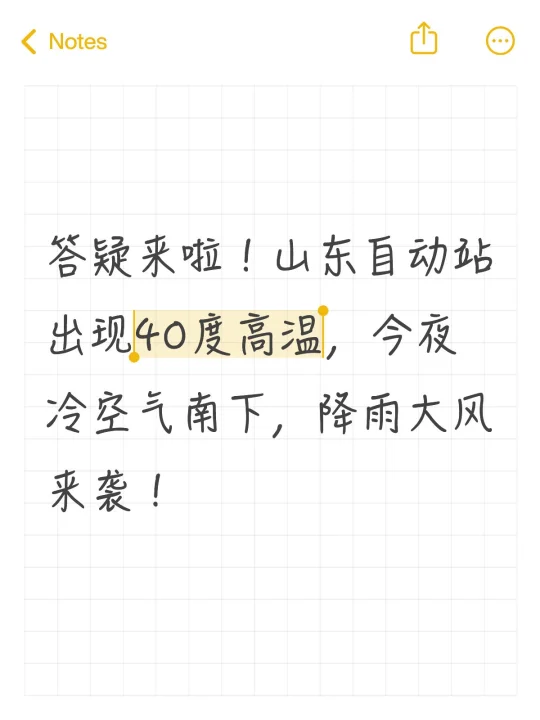山东河南天气答疑！