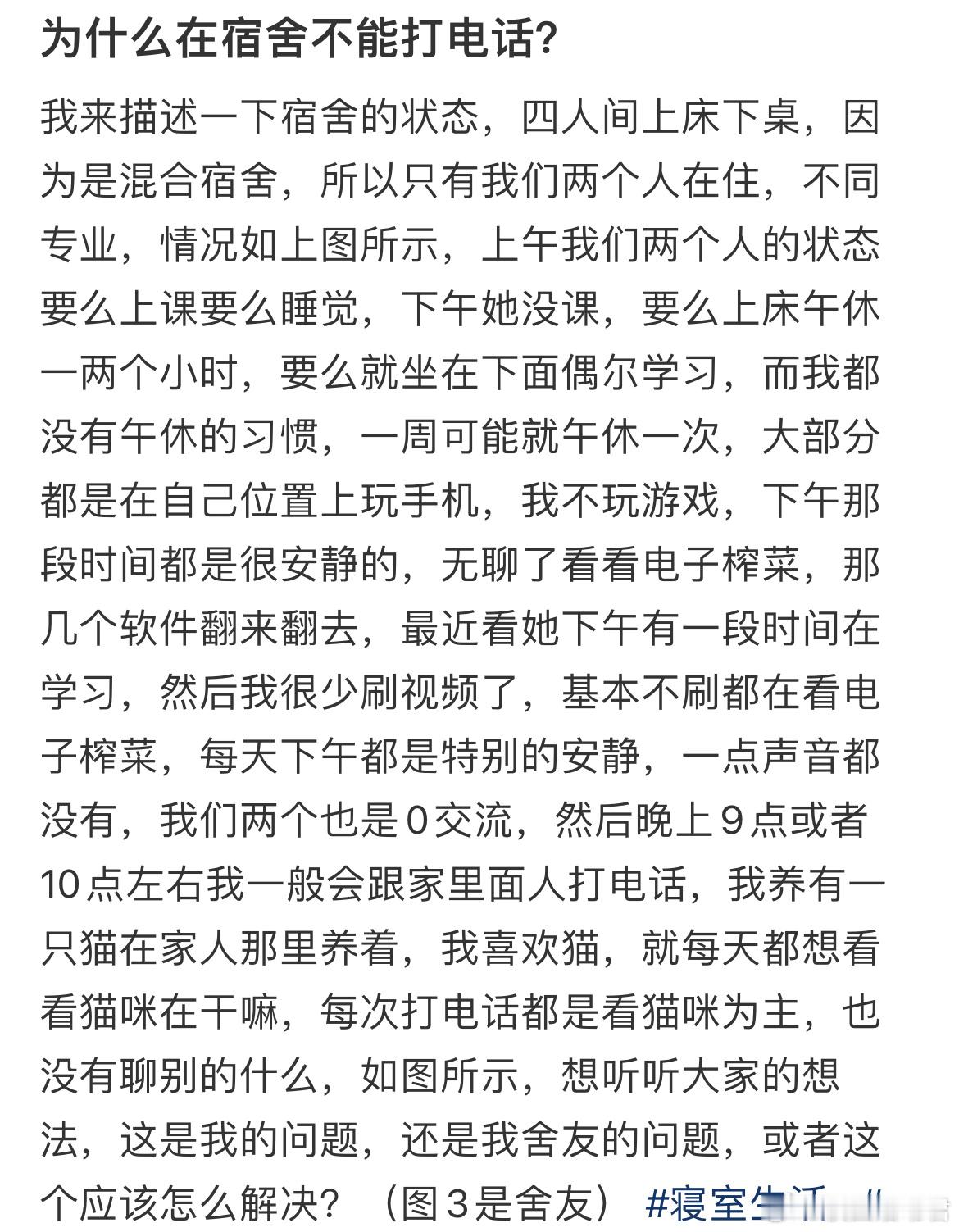 为什么在宿舍不能打电话？ ​​​