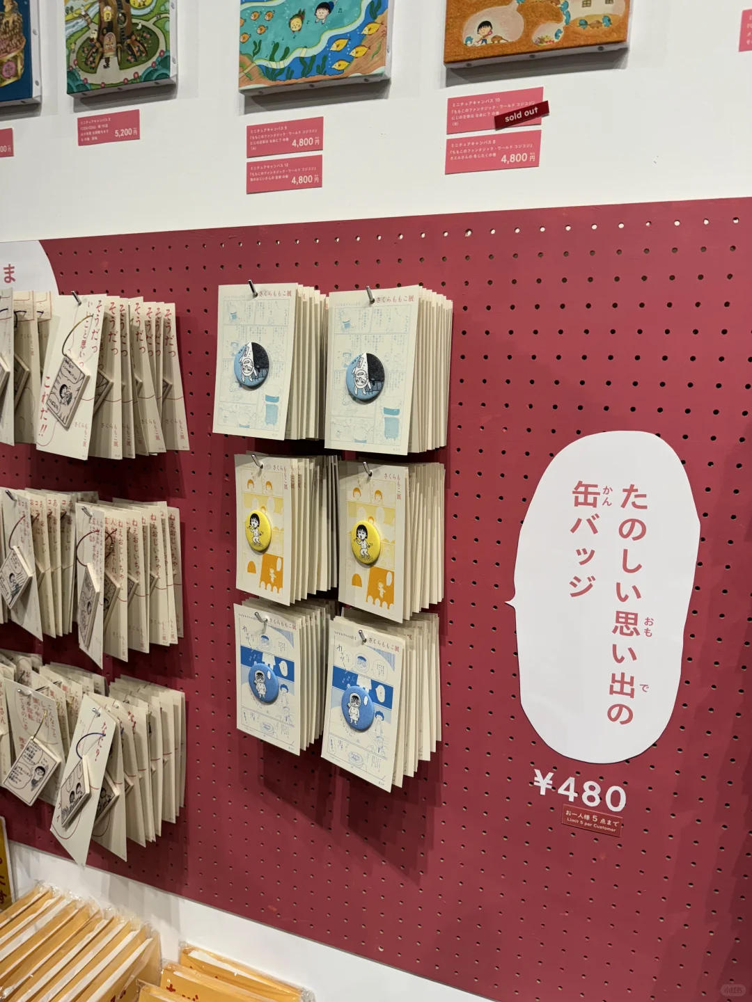 🇯🇵樱桃小丸子原画展周边～