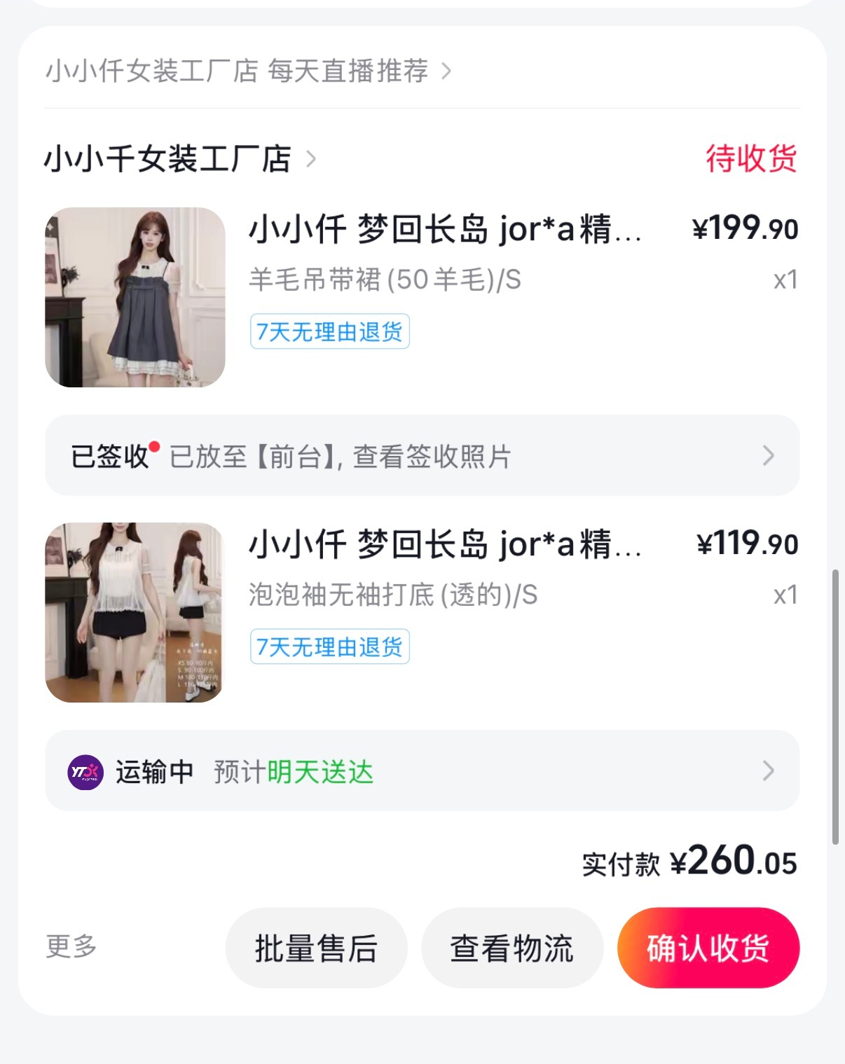 这套明天也到齐了！开心