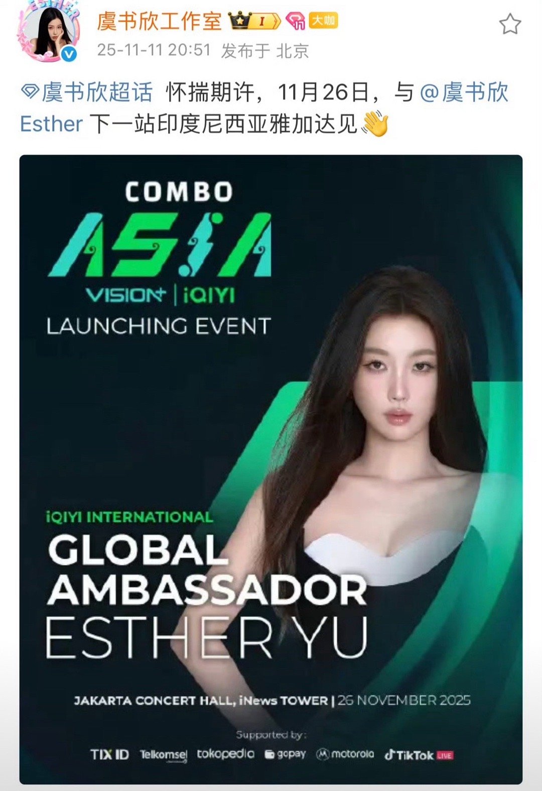 虞书欣又要去印度尼西亚参加爱奇艺的活动了 