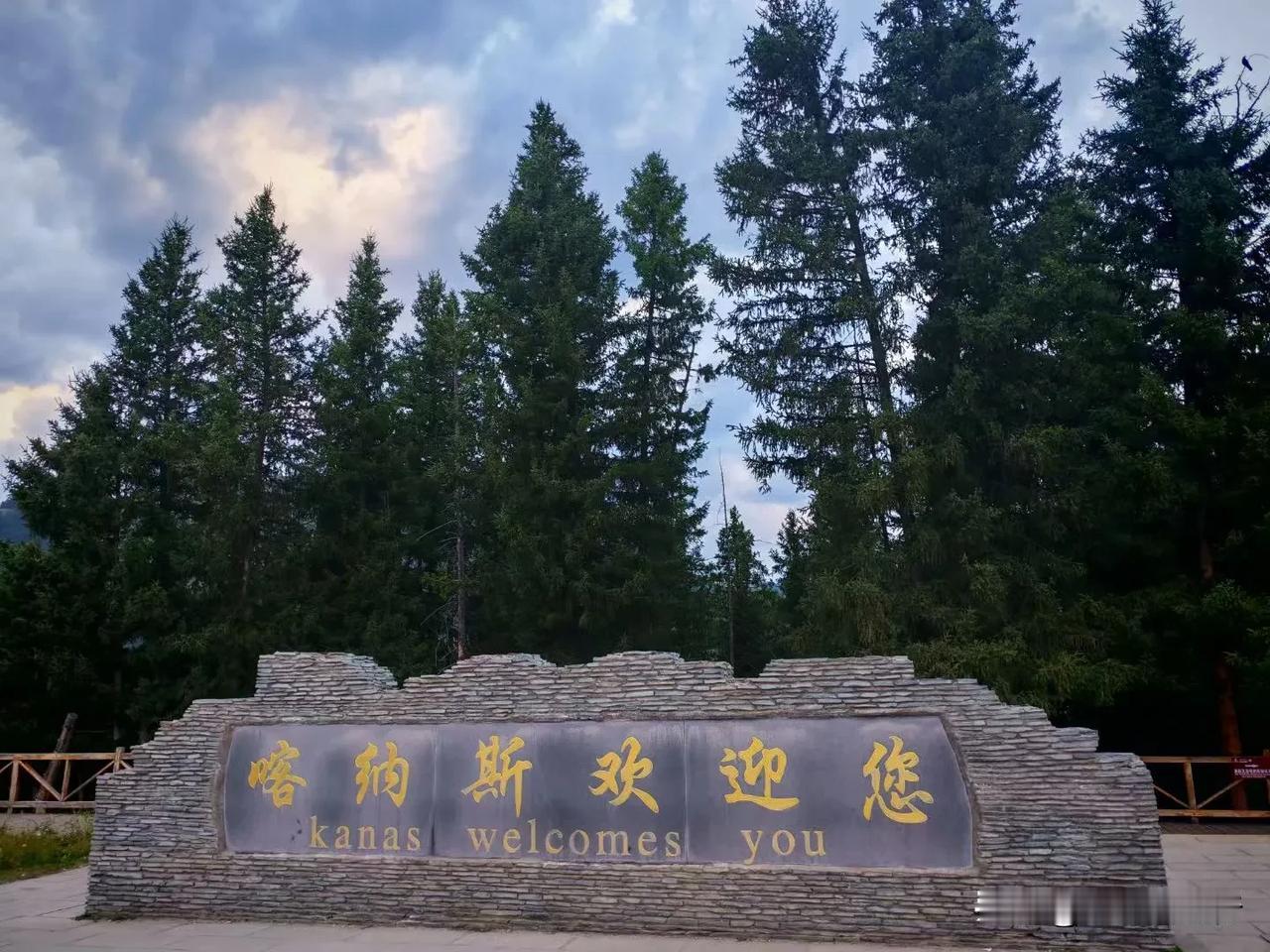 🌈随手一拍，不需要滤镜，喀纳斯风景美如画，只是缺少一个你
       举起手