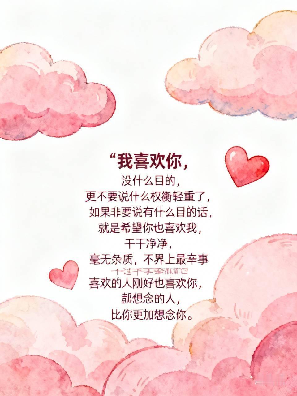 我喜欢你，
没什么目的，
更不要说什么权衡轻重了，
如果非要说有什么目的话，
就