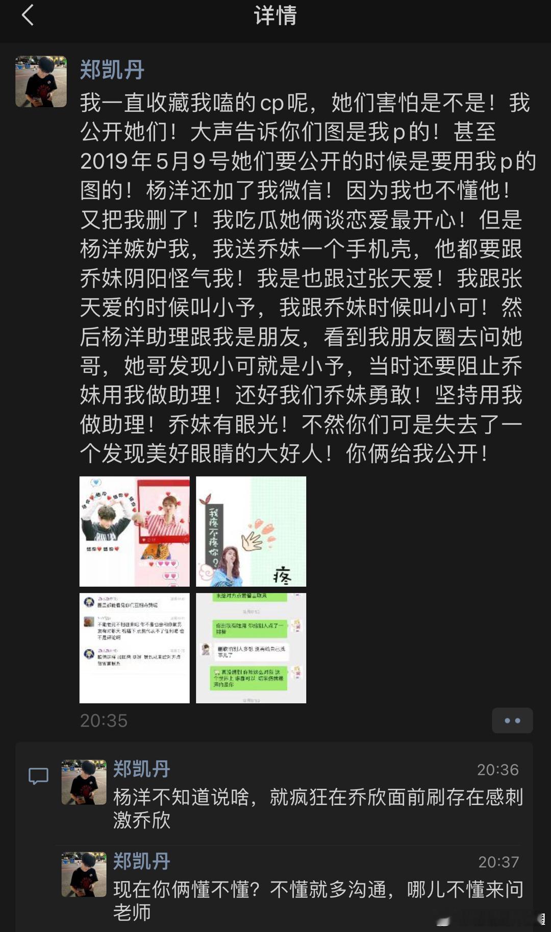 乔欣前助理深夜放瓜：杨洋和张天爱、杨洋和乔欣、张天爱和徐开骋。 ​​​