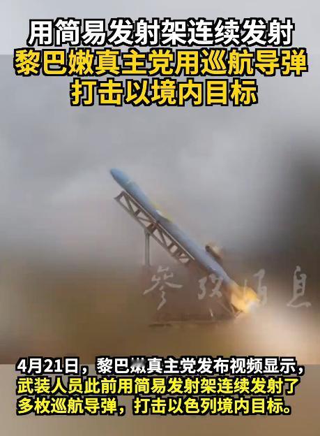 刚平息没几天的战火，又燃起来了，黎以两边刚签的停火协议，才维持4天就被撕得粉碎，