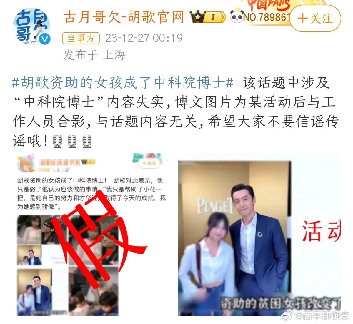 这条新闻有意思，两条热搜，一条是谣言，一条是辟谣的，但是也不能完全说是谣言，有一