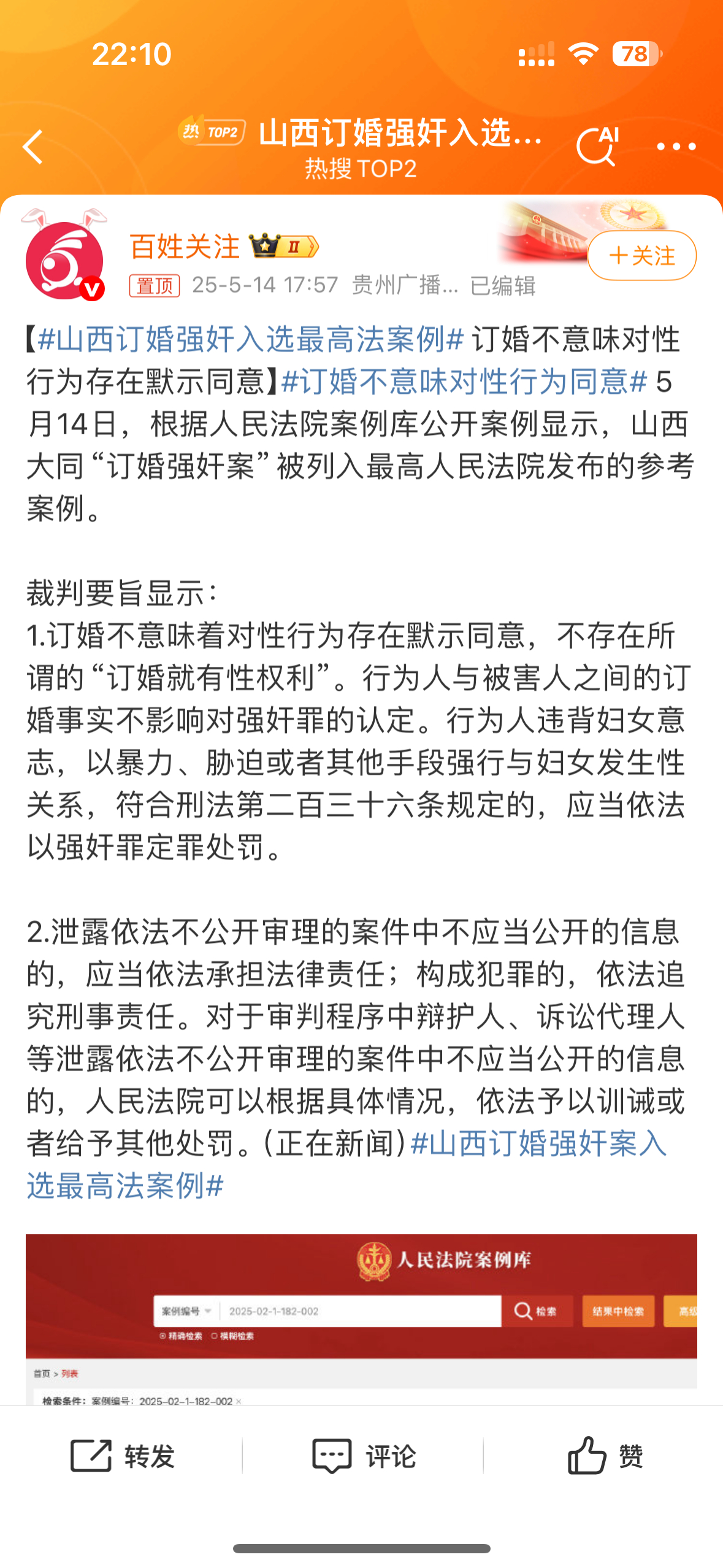 山西订婚强奸入选最高法案例结婚后不愿意应该也算强奸的！！没想到这个案子这么久了竟