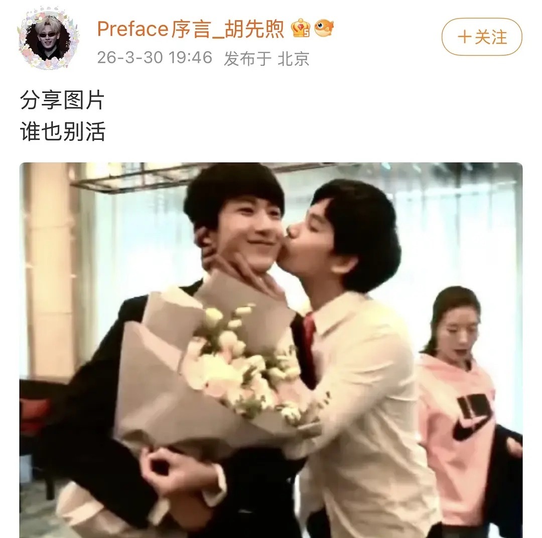 胡先煦站姐发了郝胡被举 报之后，又发了郝富申单人图以及胡先熙的生图…胡先煦站姐