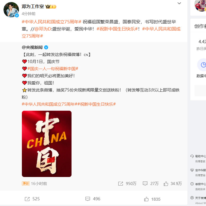 #邓为祝福祖国繁荣昌盛#在这个举国欢庆的日子里，青年演员邓为怀着对祖国深深的热爱